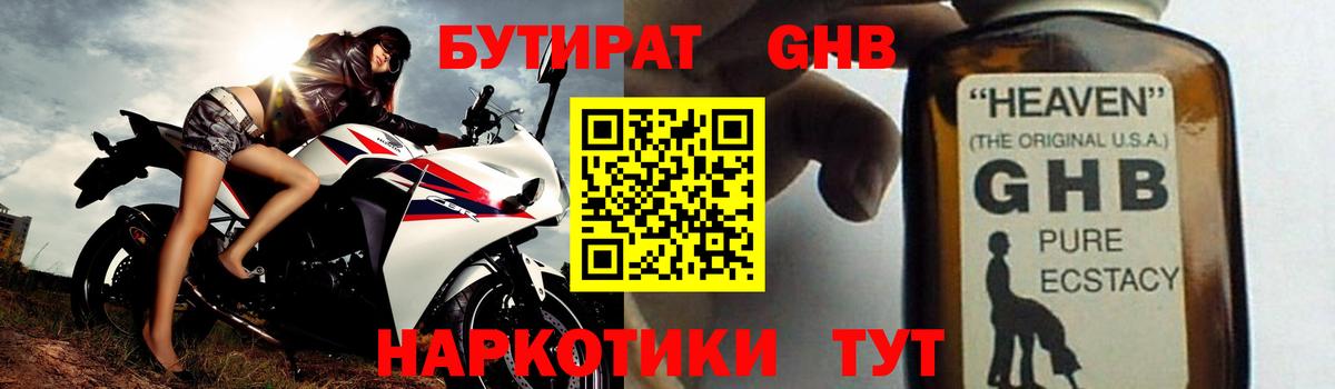 Бутират Butirat Лосино-Петровский