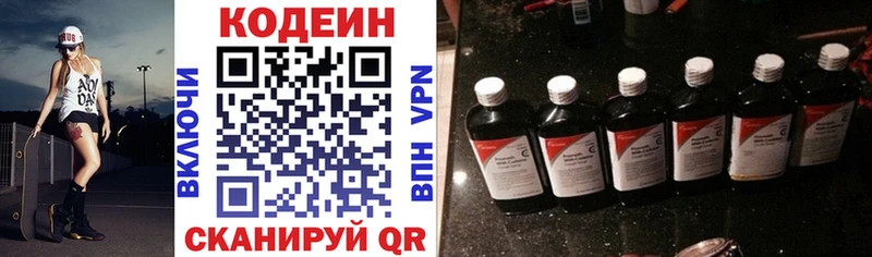 Кодеин напиток Lean (лин) Лосино-Петровский