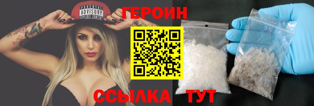 ГЕРОИН  Вход с VPN  Лосино-Петровский  Героин герыч 